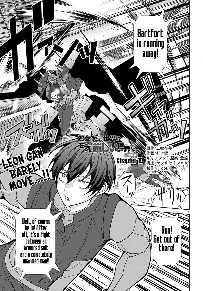 Otome Game Sekai Wa Mob Ni KibishII Sekai Desu Republic Arc 10 2