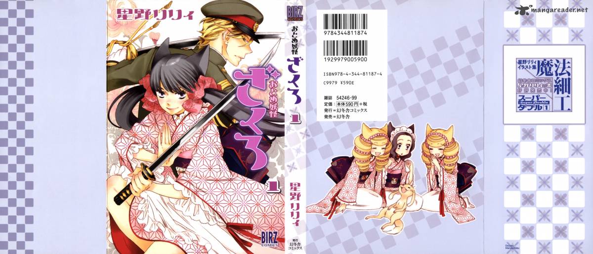 Otome Youkai Zakuro 1 2