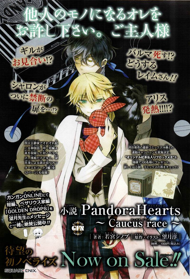 Pandora Hearts 60 3