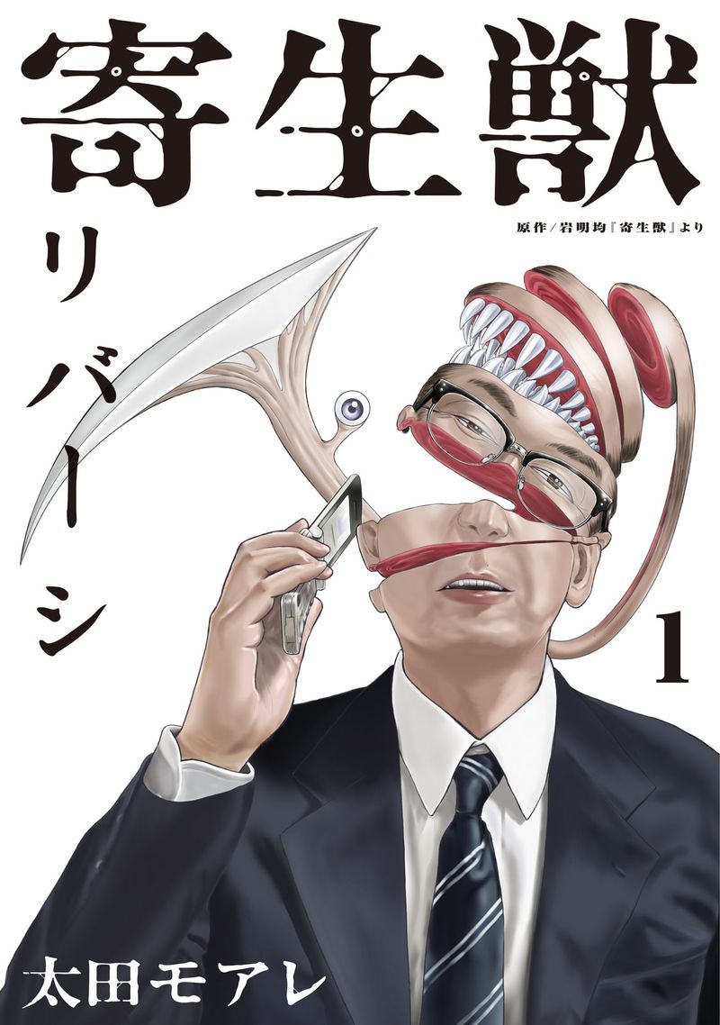 Parasyte Reversi 1 1