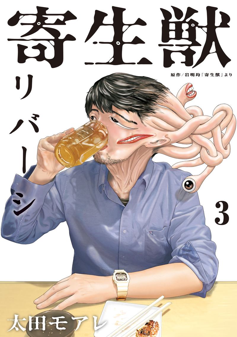 Parasyte Reversi 19 1