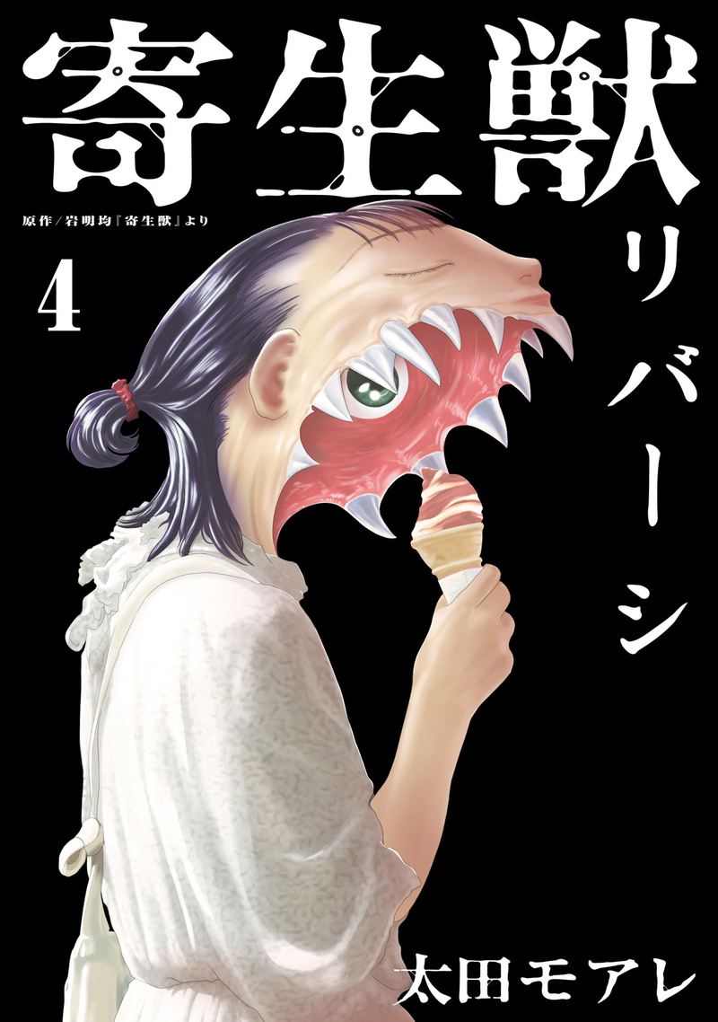 Parasyte Reversi 29 1