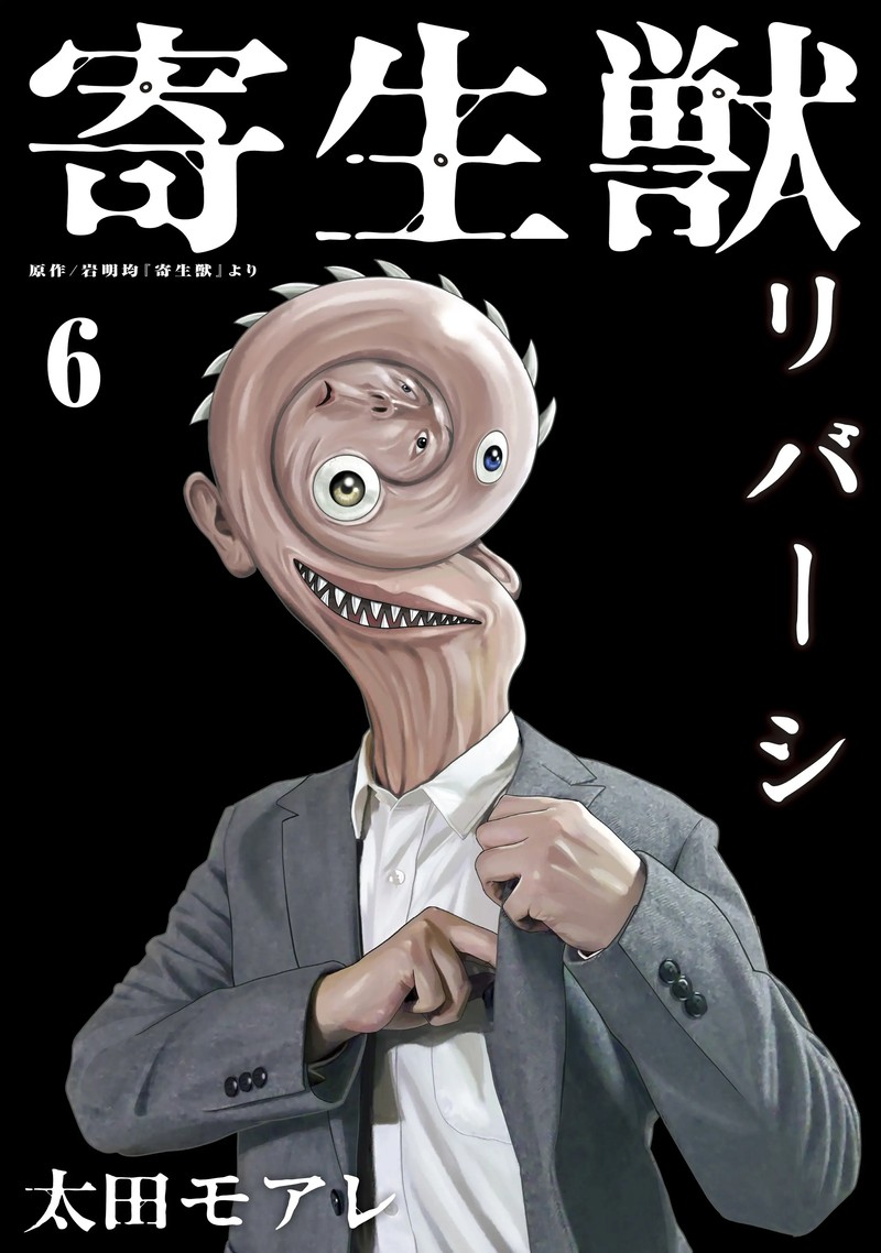 Parasyte Reversi 48 1