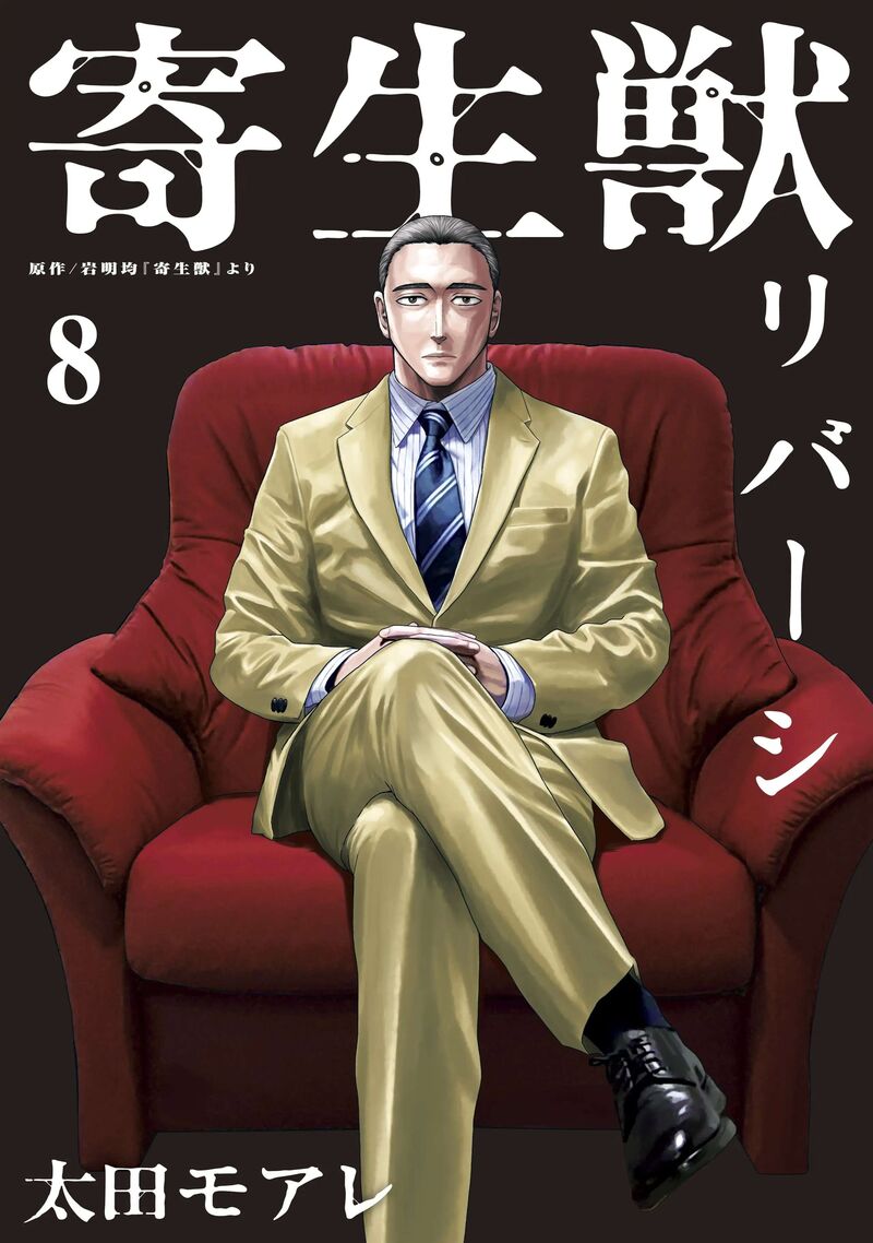 Parasyte Reversi 67 1