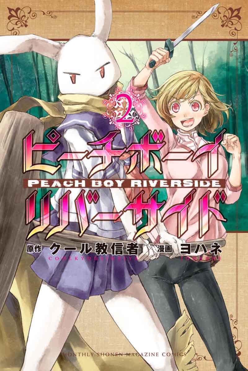 Peach Boy Riverside 4 1