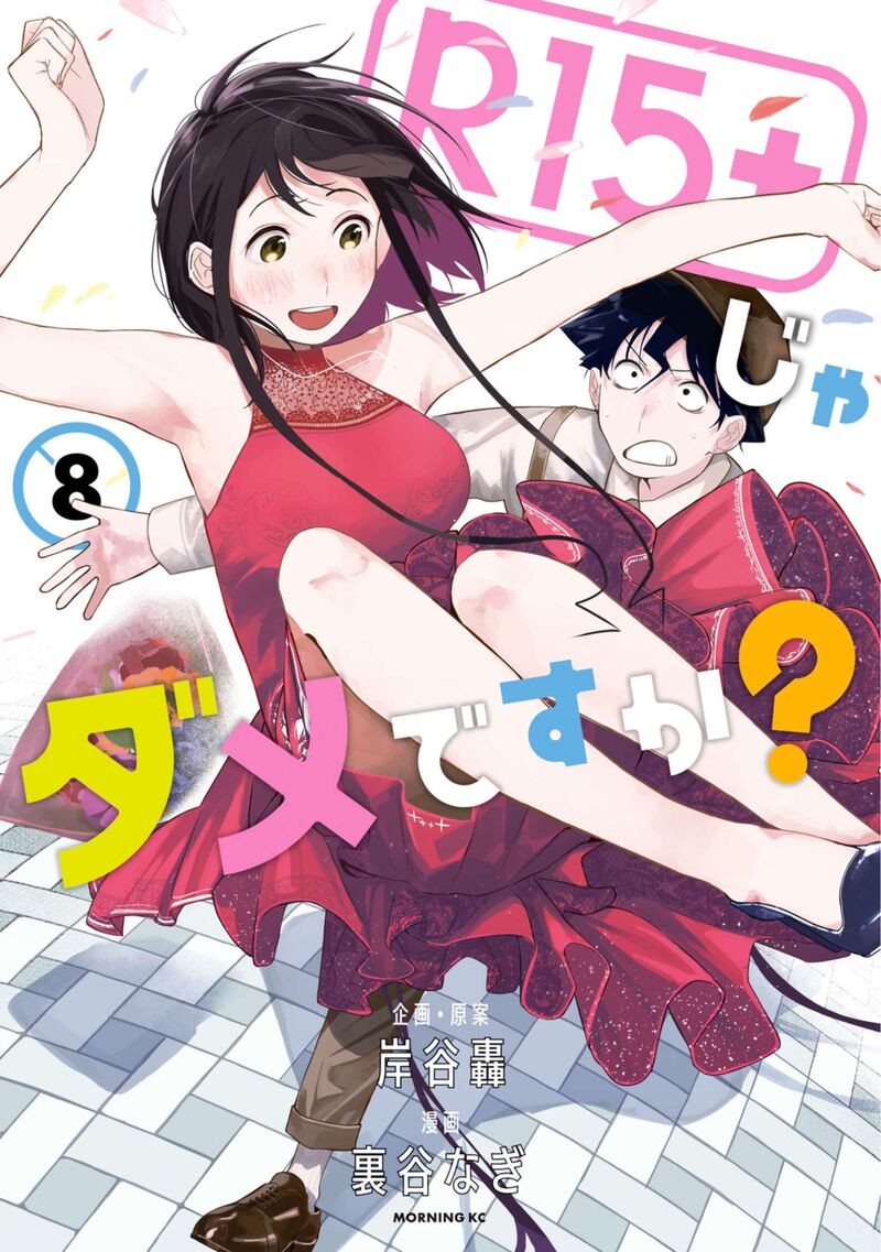 R15 Ja Dame Desu Ka 61 2