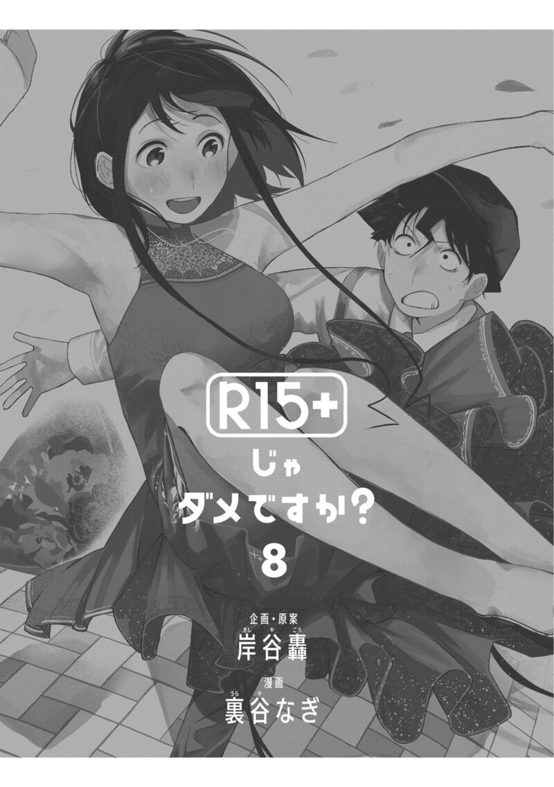 R15 Ja Dame Desu Ka 61 4