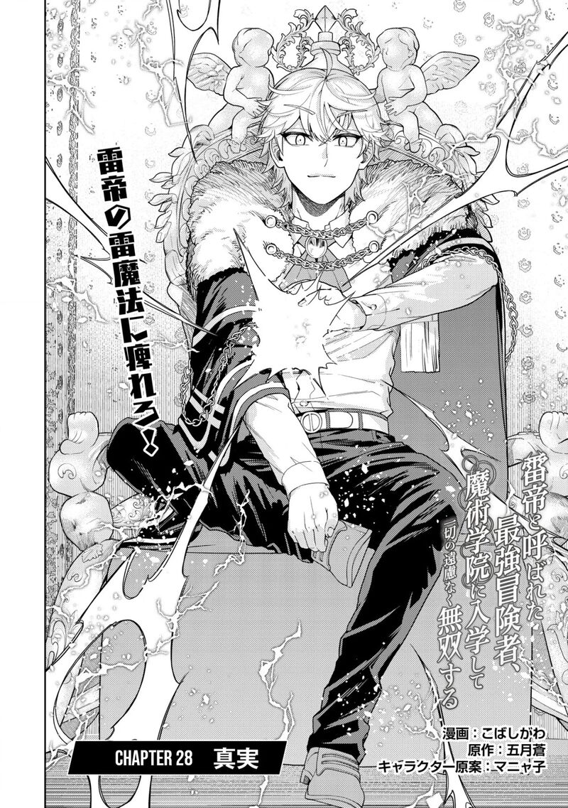 Raitei To Yobareta Saikyou Boukensha Majutsu Gakuin Ni Nyuugaku Shite Issai No Enryonaku Musou Suru 28 3