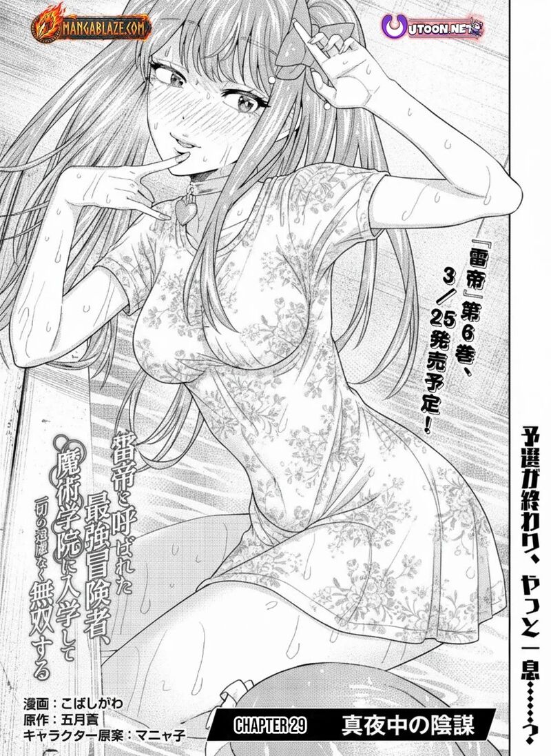 Raitei To Yobareta Saikyou Boukensha Majutsu Gakuin Ni Nyuugaku Shite Issai No Enryonaku Musou Suru 29 2