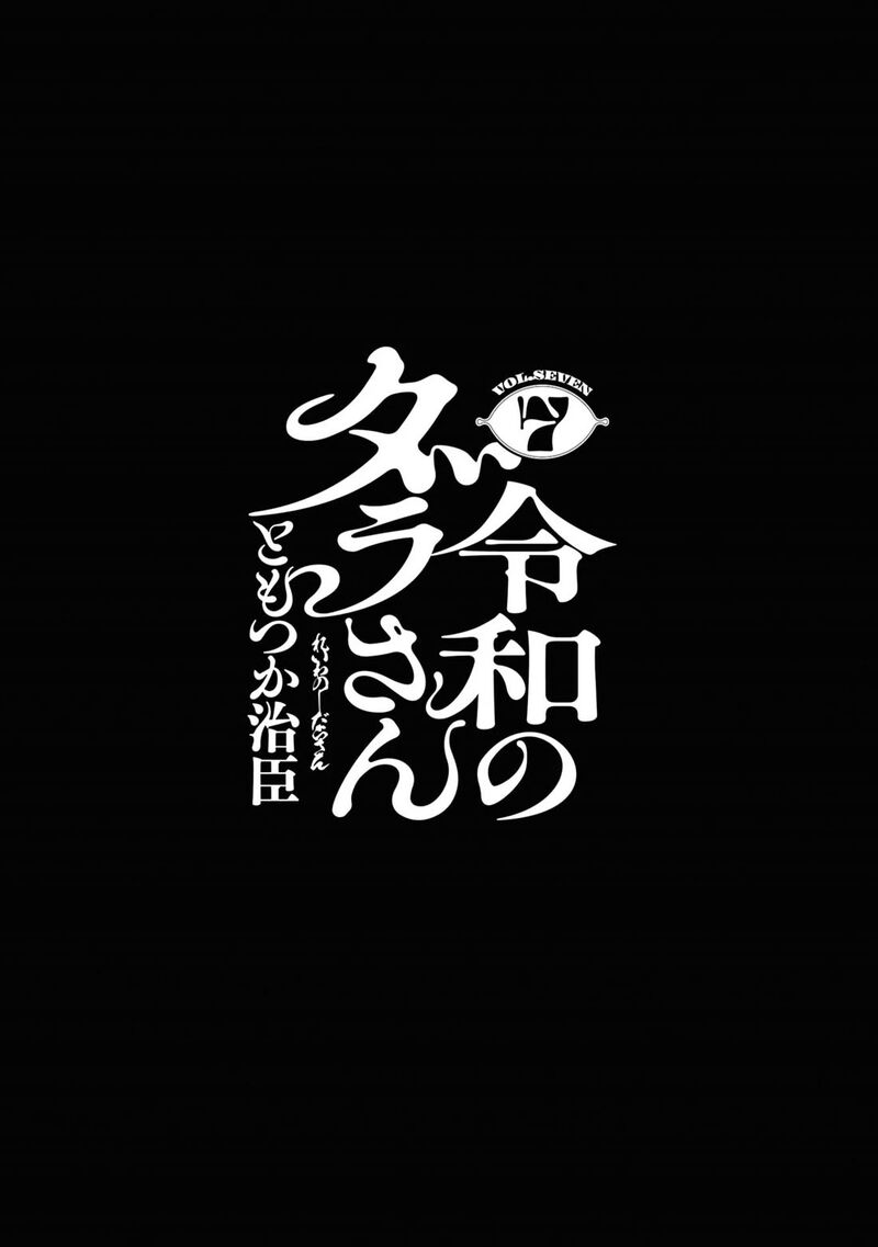 Reiwa No Dara San 50 4