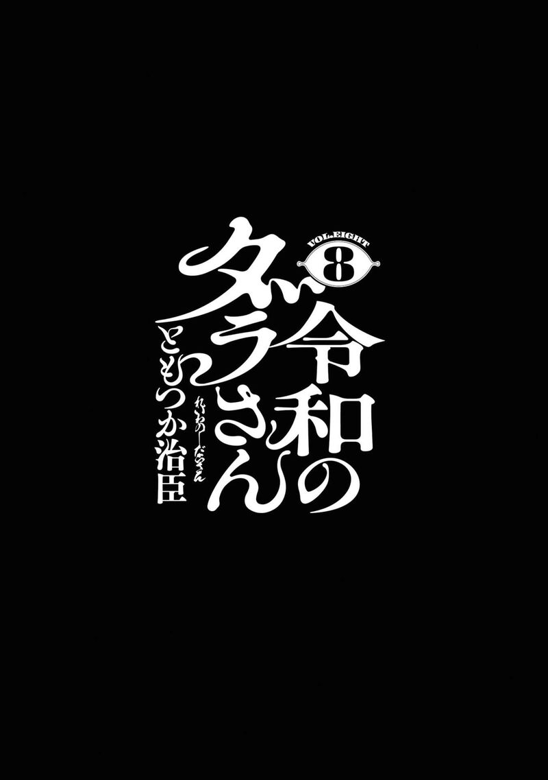 Reiwa No Dara San 58 4