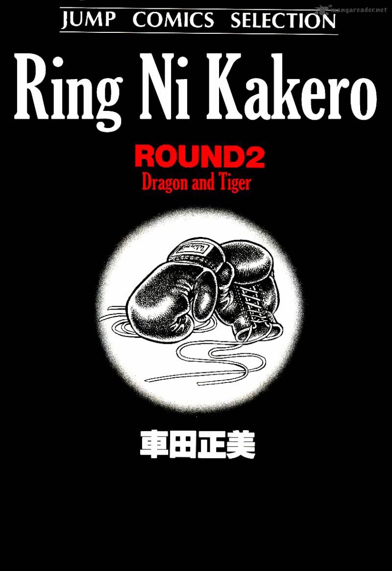 Ring Ni Kakero 11 2