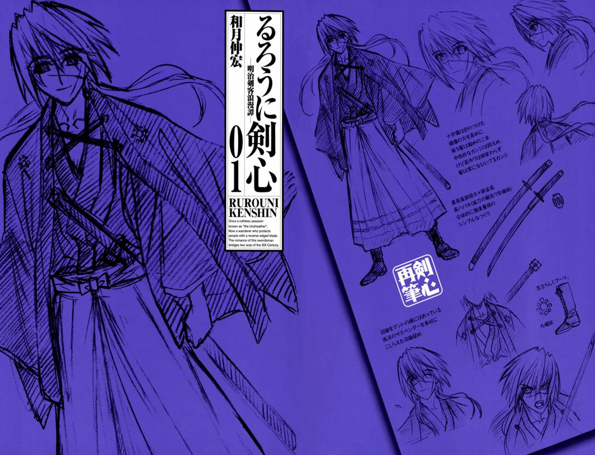 Rurouni Kenshin 1 2