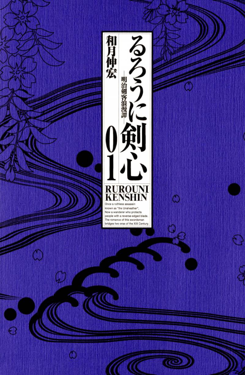 Rurouni Kenshin 1 6