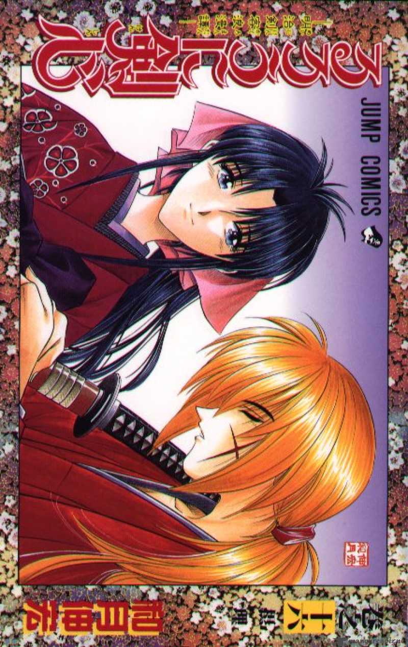 Rurouni Kenshin 130 1