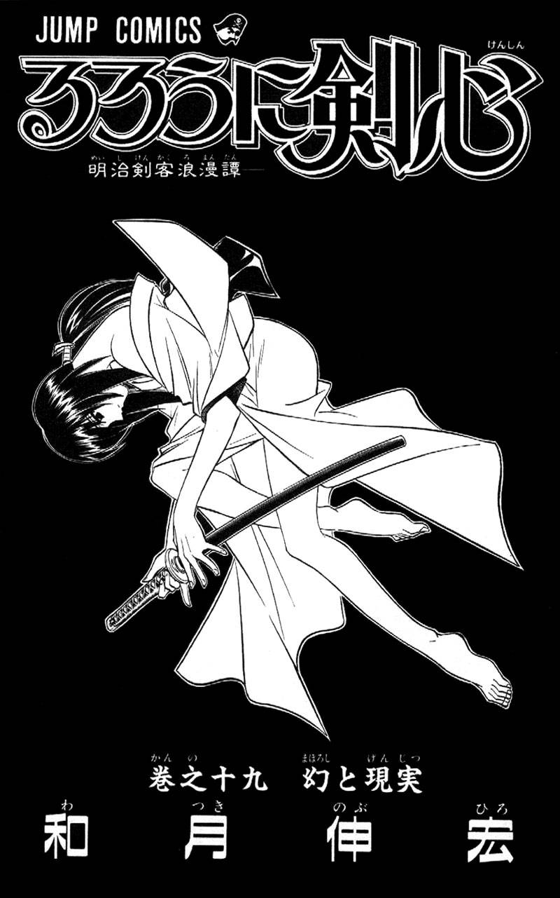 Rurouni Kenshin 159 1