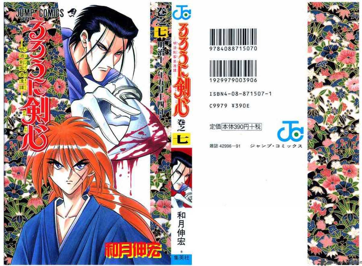 Rurouni Kenshin 48 1