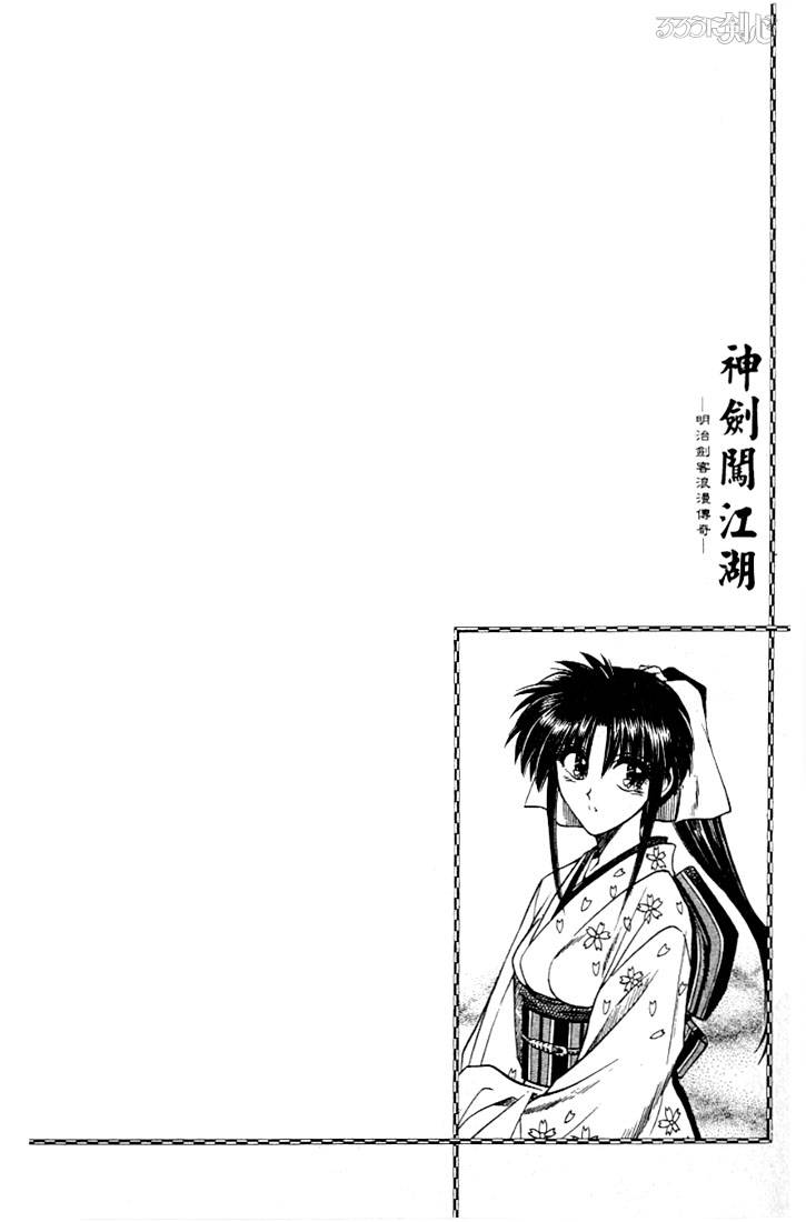 Rurouni Kenshin 54 19