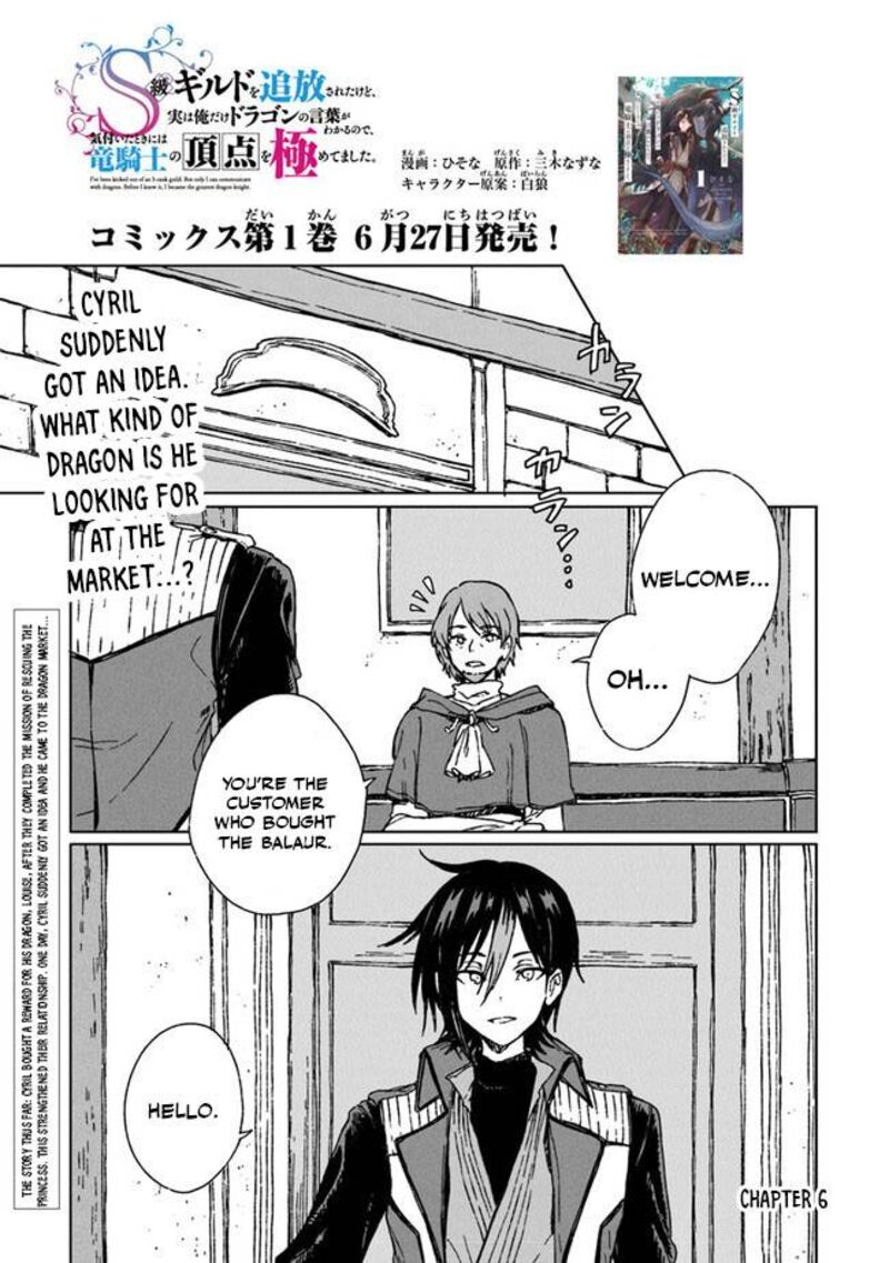 S Kyuu Guild Wo Tsuihousareta Kedo Jitsu Wa Ore Dake Dragon No Kotoba Ga Wakaru No De Kidzuita Toki Ni Wa Ryuu Kishi No Chouten Wo Kiwametemashita 6 2