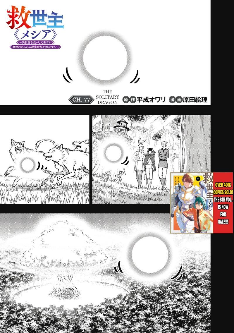 S Kyuu Guild Wo Tsuihousareta Kedo Jitsu Wa Ore Dake Dragon No Kotoba Ga Wakaru No De Kidzuita Toki Ni Wa Ryuu Kishi No Chouten Wo Kiwametemashita 77 2