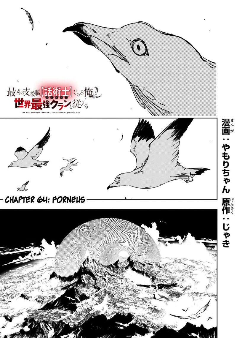 Saikyou No Shien Shoku Wajutsushi Dearu Ore Wa Sekai Saikyou Kuran O Shitagaeru 64 1