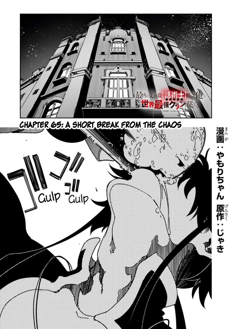 Saikyou No Shien Shoku Wajutsushi Dearu Ore Wa Sekai Saikyou Kuran O Shitagaeru 65 1