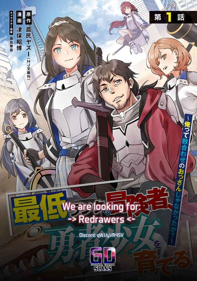 Saitei Rank No Boukensha Yuusha Shoujo Wo Sodateru Orette 10 30