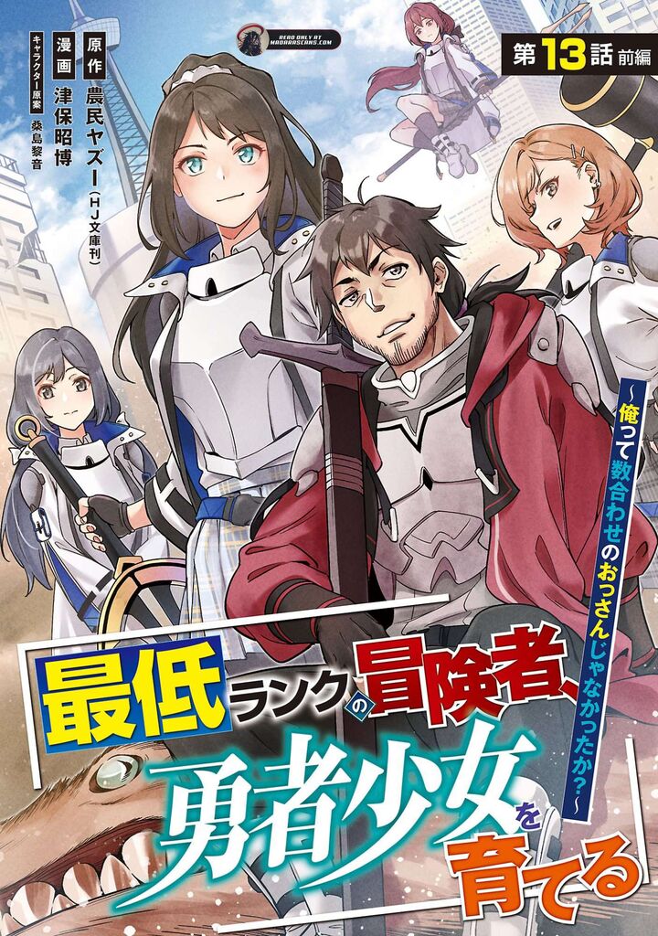Saitei Rank No Boukensha Yuusha Shoujo Wo Sodateru Orette 13a 2