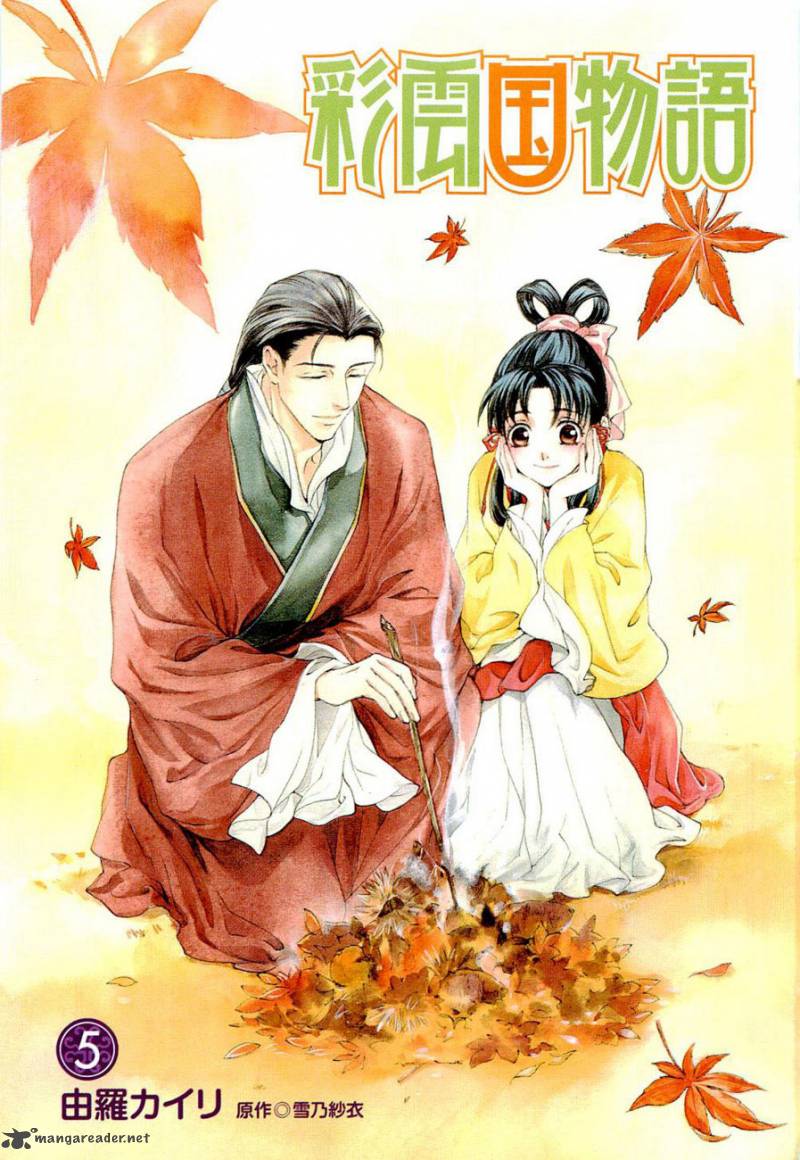 Saiunkoku Monogatari 17 2