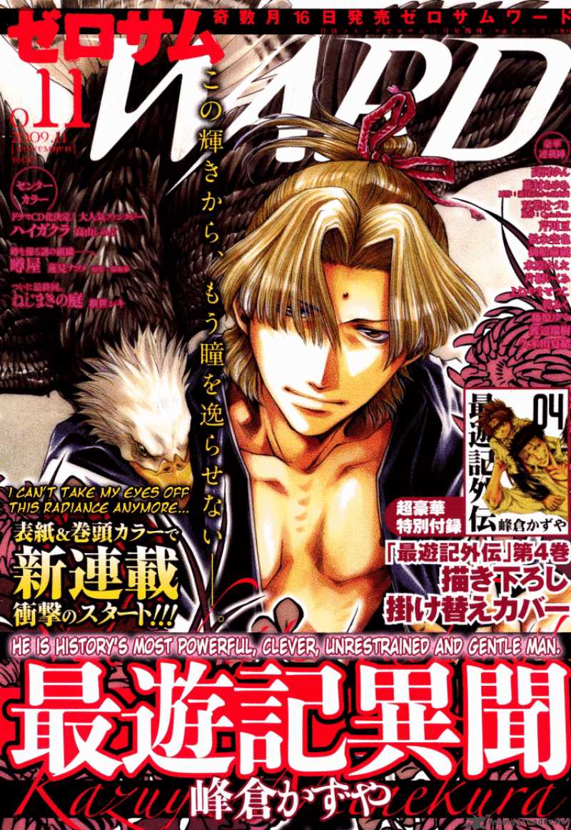 Saiyuki Ibun 1 1