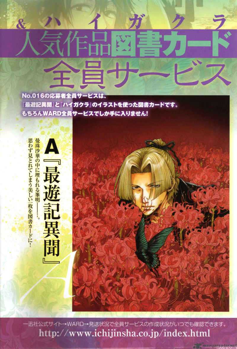 Saiyuki Ibun 6 16