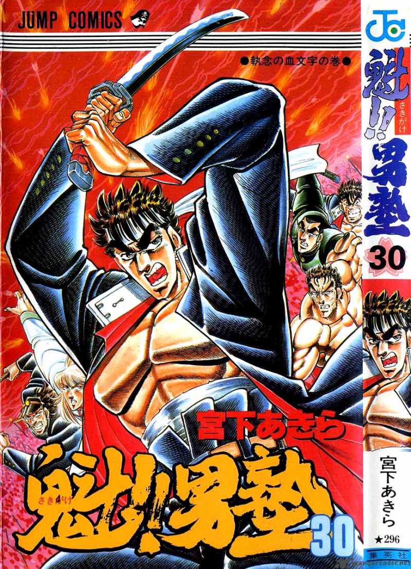 Sakigake Otokojuku 269 1