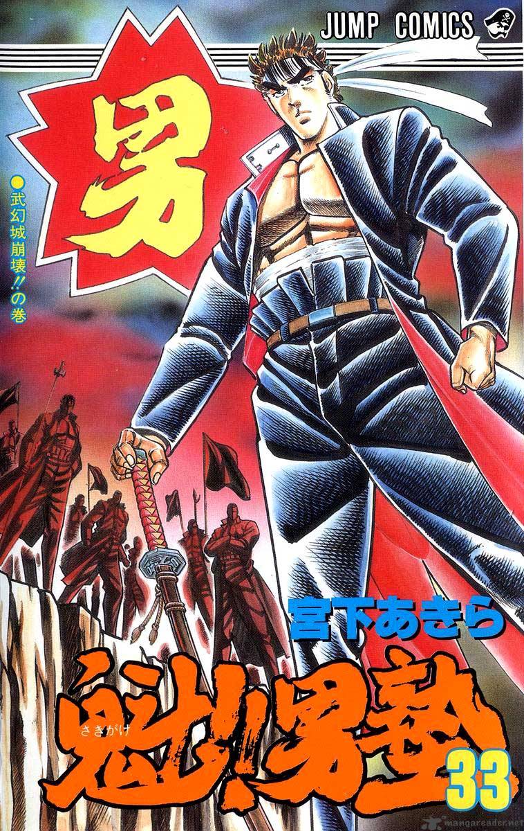 Sakigake Otokojuku 297 1