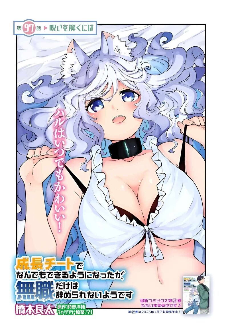 Seichou Cheat De Nandemo Dekiru You Ni Natta Ga Mushoku Dake Wa Yamerarenai You Desu 97 3