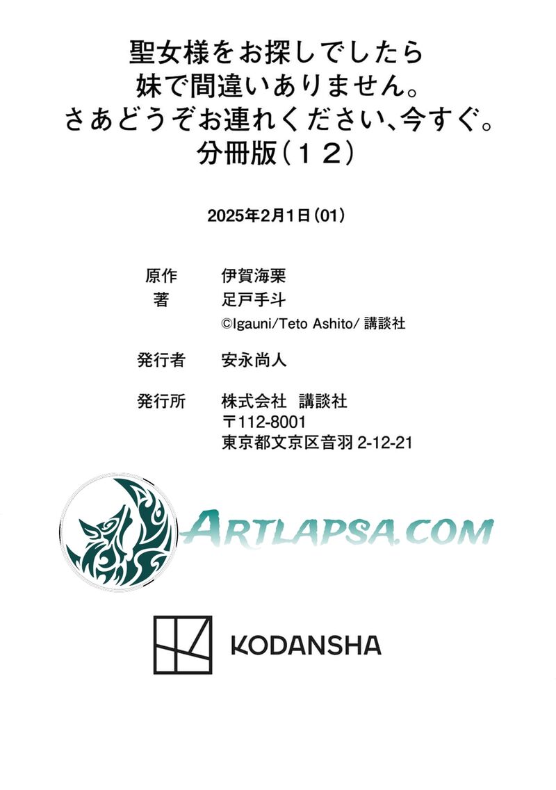 Seijo Sama Wo Osagashi De Shitara Imouto De Machigai Arimasen Saa Douzo Otsure Kudasai Imasugu 12 45