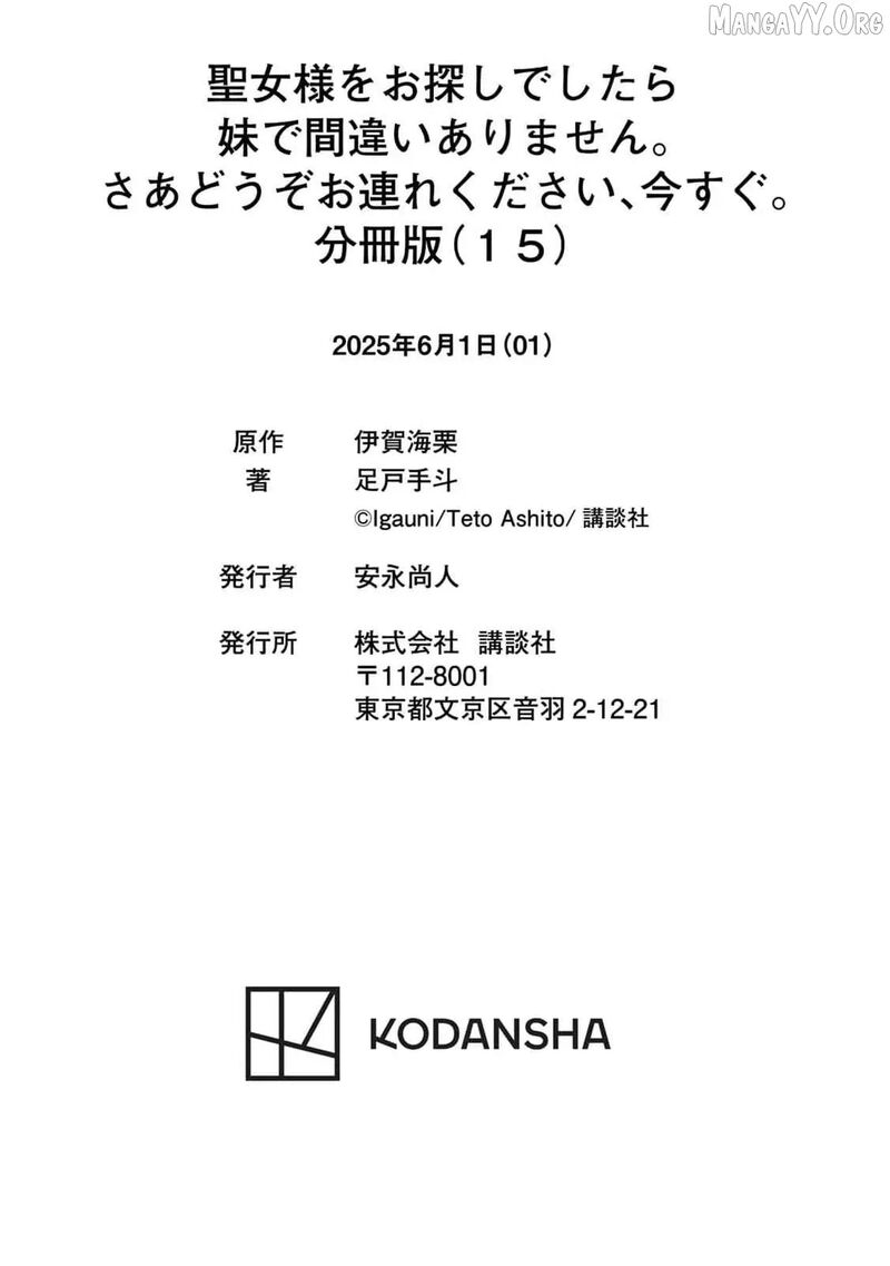 Seijo Sama Wo Osagashi De Shitara Imouto De Machigai Arimasen Saa Douzo Otsure Kudasai Imasugu 15 29