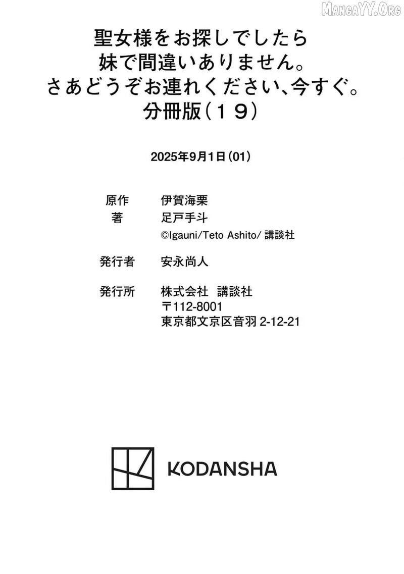 Seijo Sama Wo Osagashi De Shitara Imouto De Machigai Arimasen Saa Douzo Otsure Kudasai Imasugu 19 26