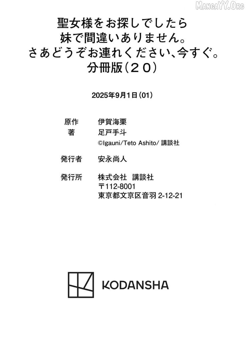 Seijo Sama Wo Osagashi De Shitara Imouto De Machigai Arimasen Saa Douzo Otsure Kudasai Imasugu 20 23