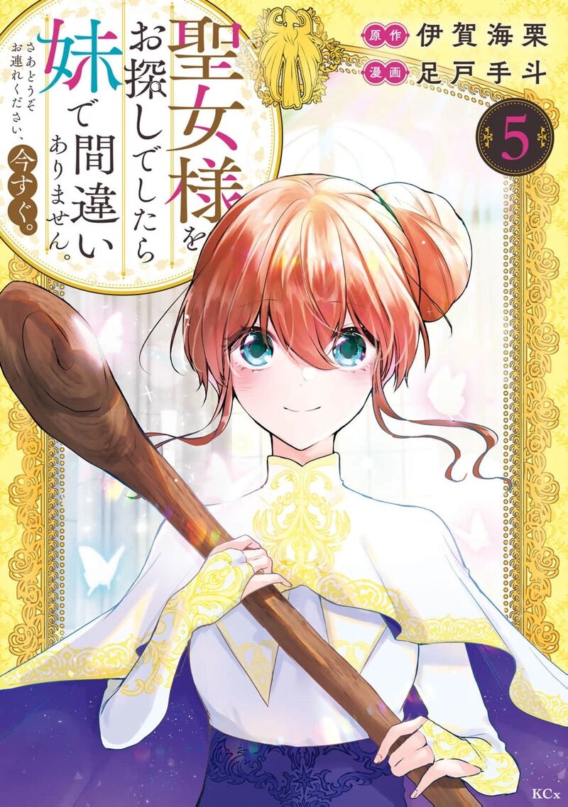 Seijo Sama Wo Osagashi De Shitara Imouto De Machigai Arimasen Saa Douzo Otsure Kudasai Imasugu 27 2