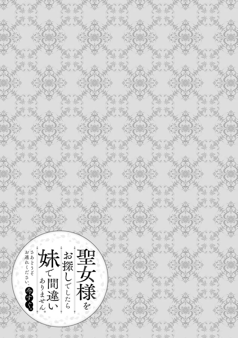 Seijo Sama Wo Osagashi De Shitara Imouto De Machigai Arimasen Saa Douzo Otsure Kudasai Imasugu 27 28