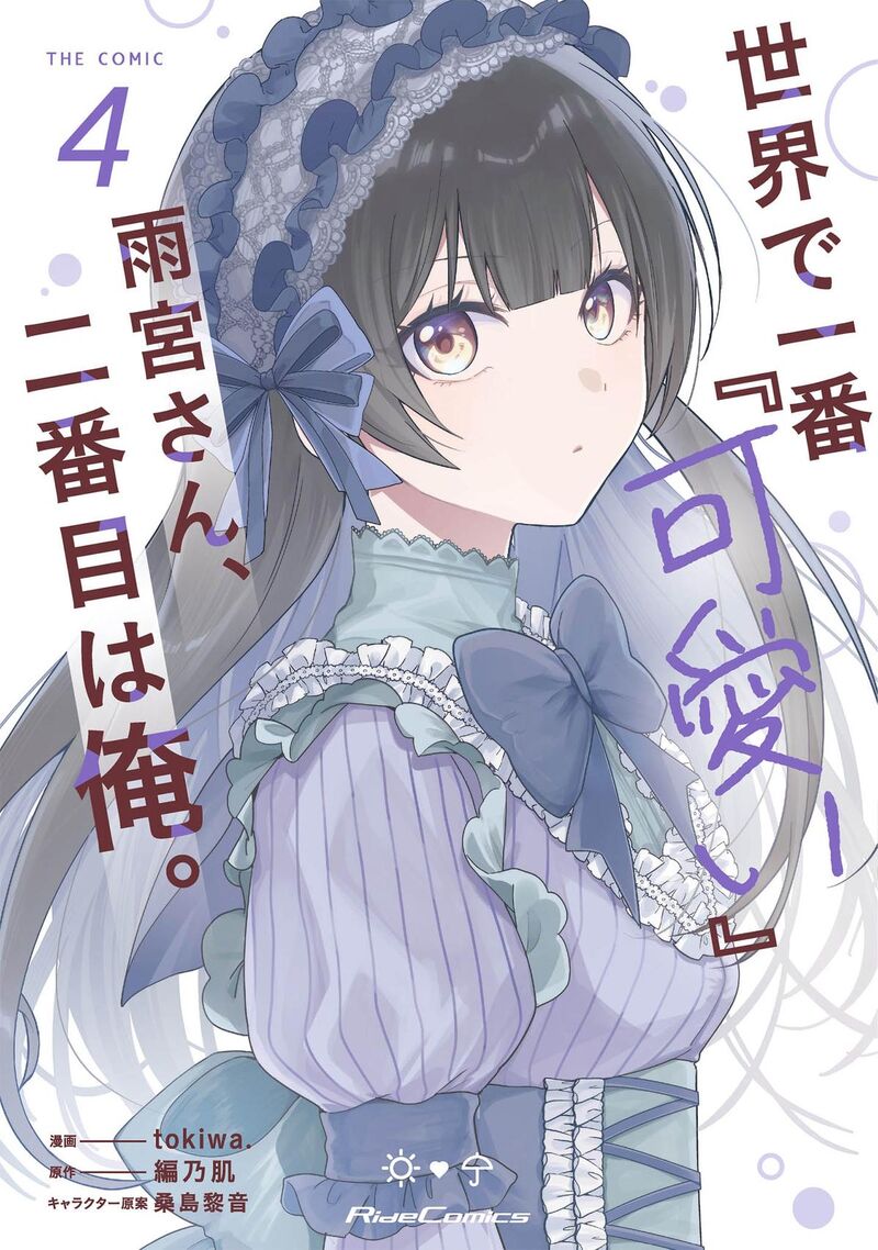 Sekai De Ichiban KawaII Amamiya San Nibanme Wa Ore 18 1
