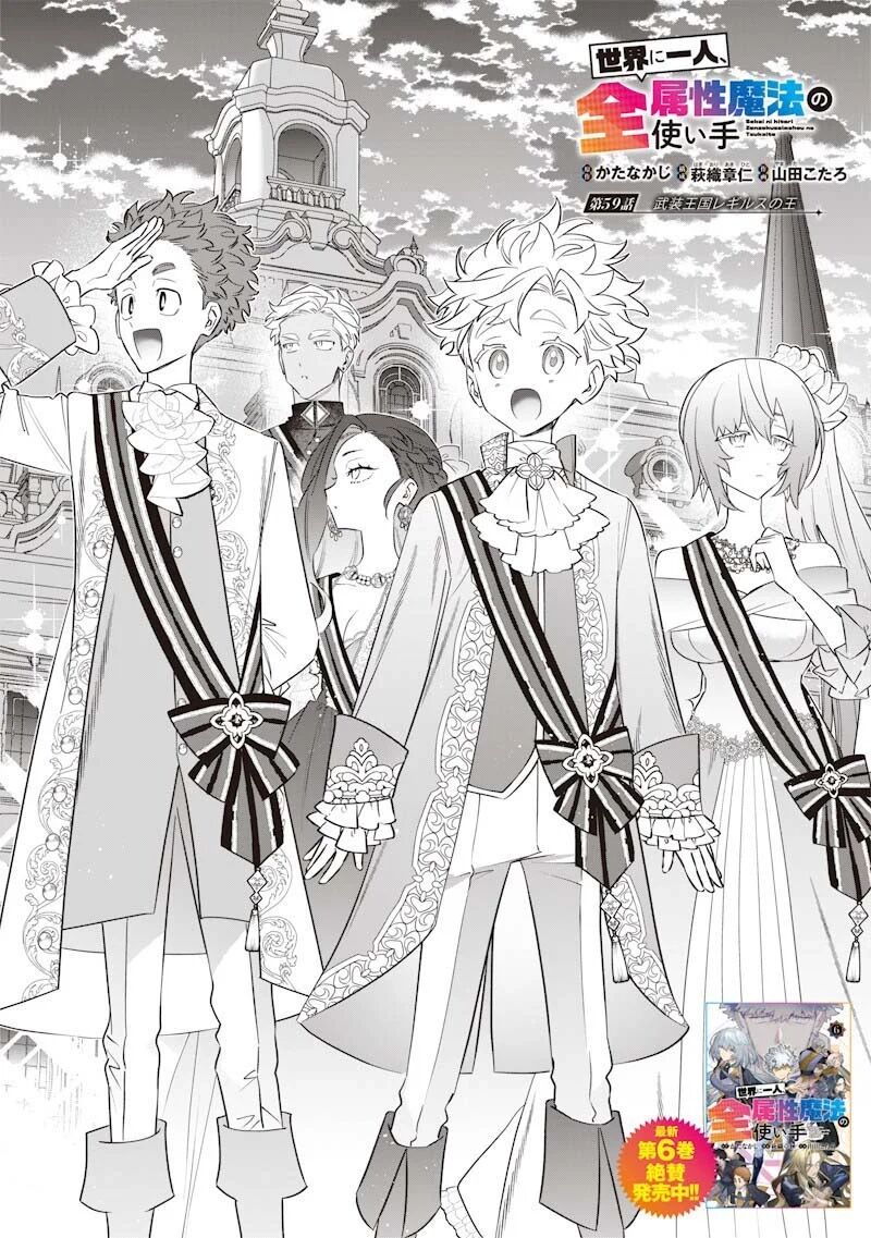 Sekai Ni Hitori Zenzokusei Mahou No Tsukaite 59 3