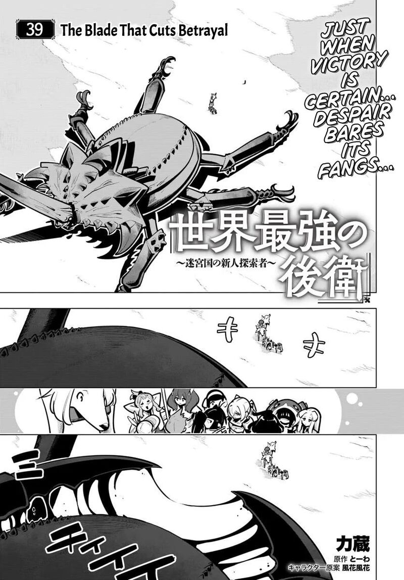 Sekai Saikyou No Kouei Meikyuukoku No Shinjin Tansakusha 39 1