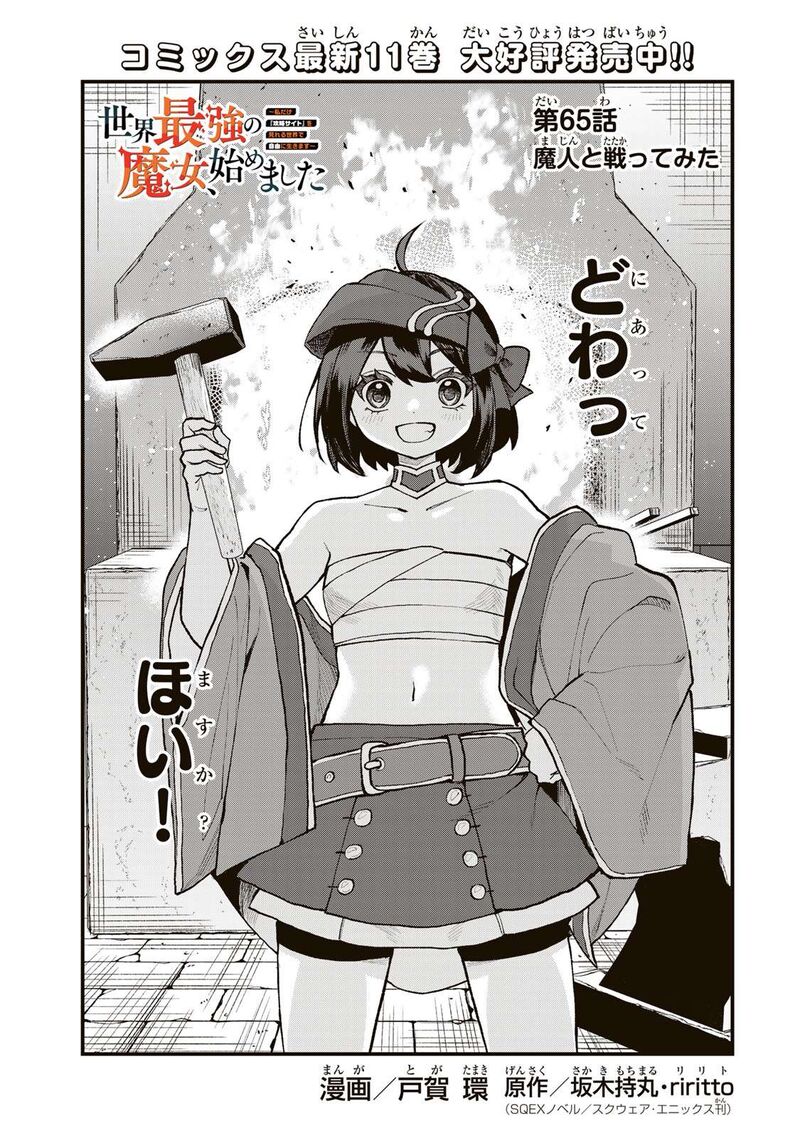Sekai Saikyou No Majo Hajimemashita Watashidake Kouryaku Saito Wo Mireru Sekai De Jiyuu Ni Ikimasu 65 2