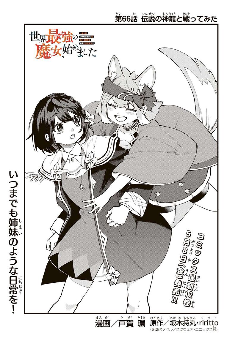 Sekai Saikyou No Majo Hajimemashita Watashidake Kouryaku Saito Wo Mireru Sekai De Jiyuu Ni Ikimasu 66 2