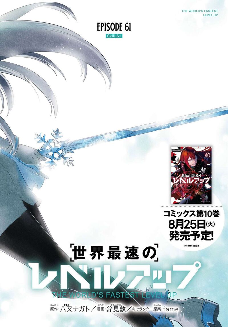 Sekai Saisoku No Level Up 61 3