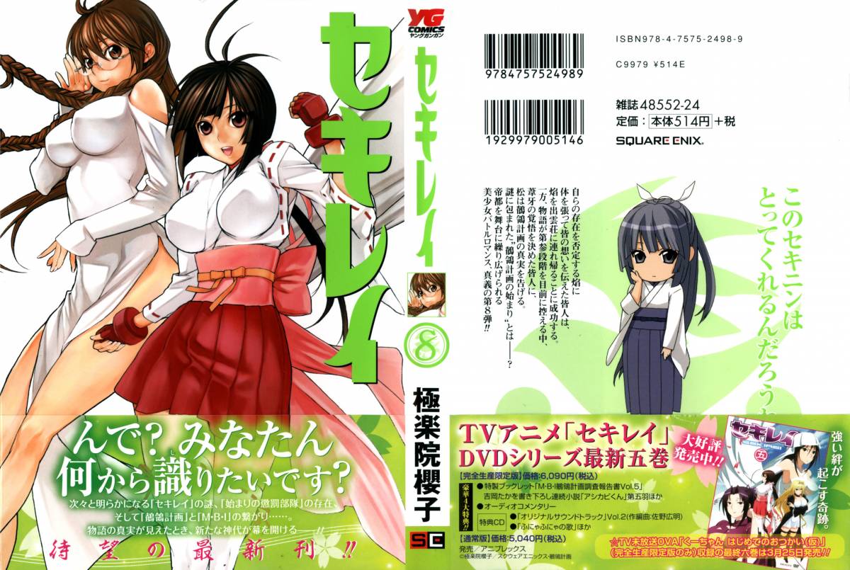 Sekirei 66 1