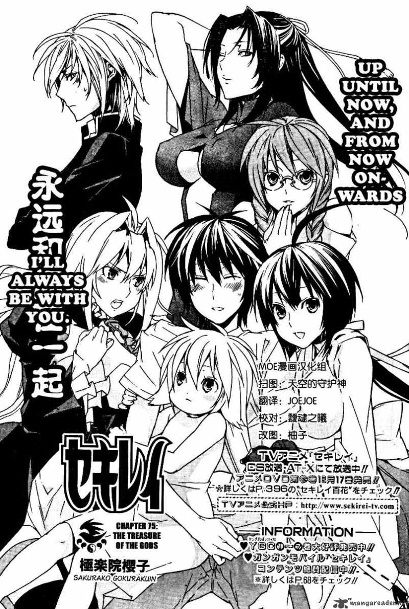 Sekirei 75 4