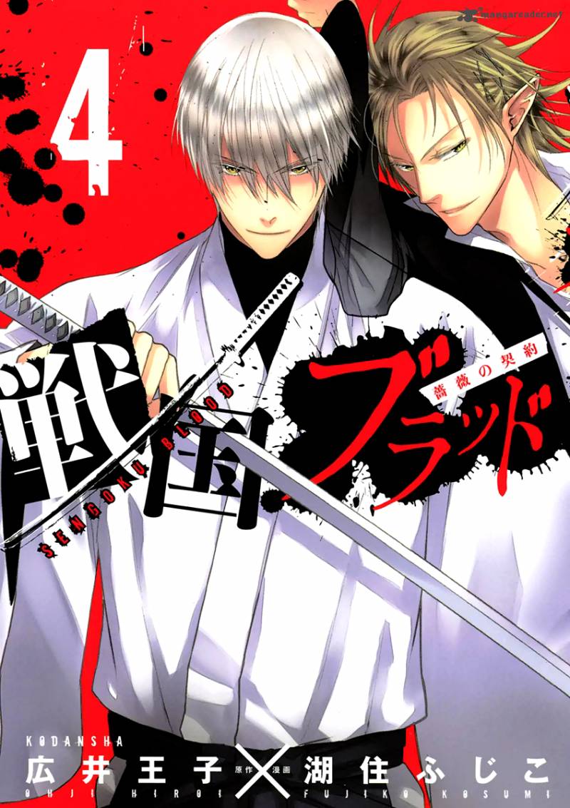 Sengoku Blood 15 2