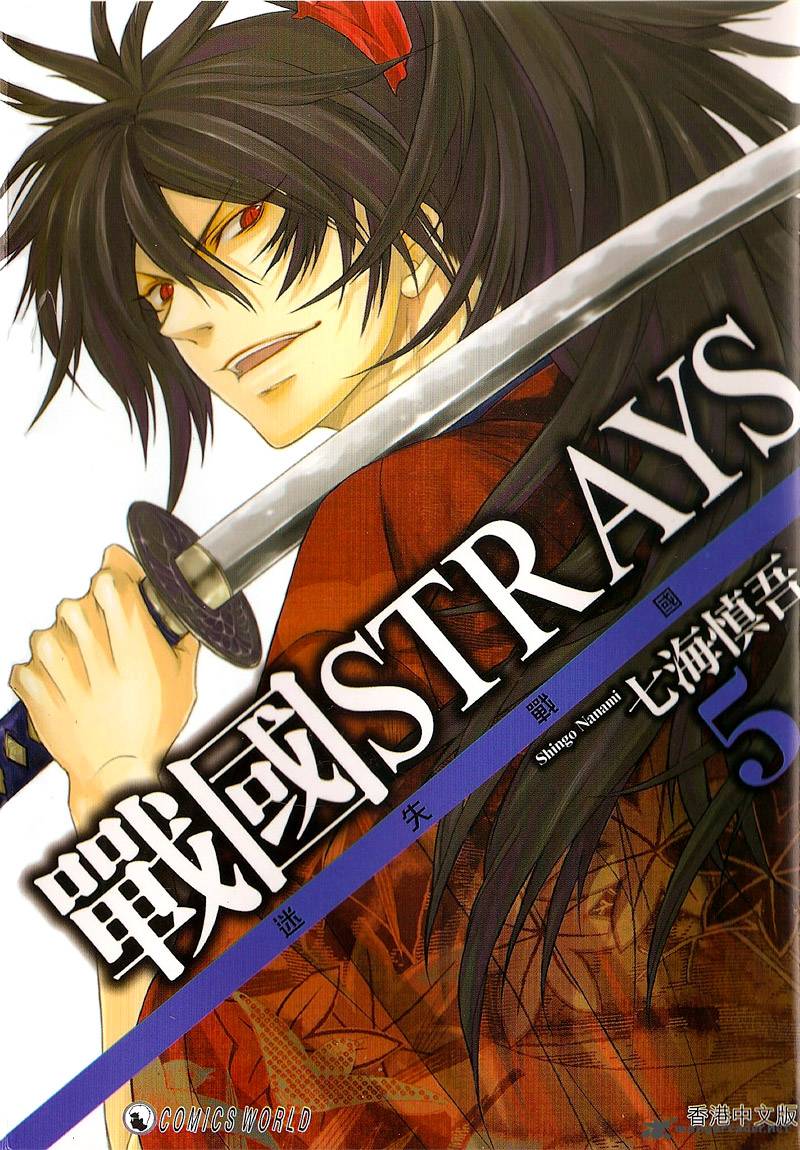 Sengoku Strays 19 1